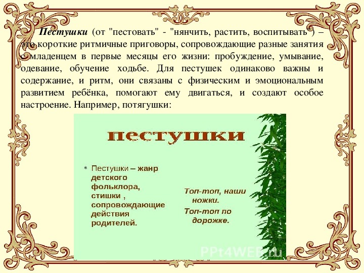 Пестушки это