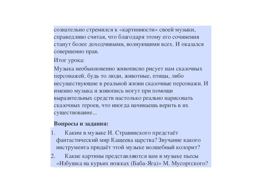 Тема богатырей в музыке 5 класс презентация