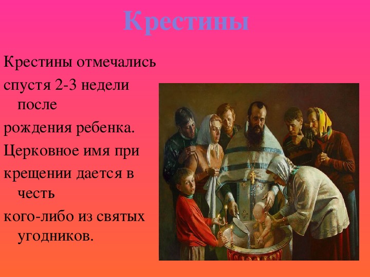 Имена в православии. Имя при крещении. Имена по Крещению. Имя при крещении ребенка. Какие имена дают при крещении.