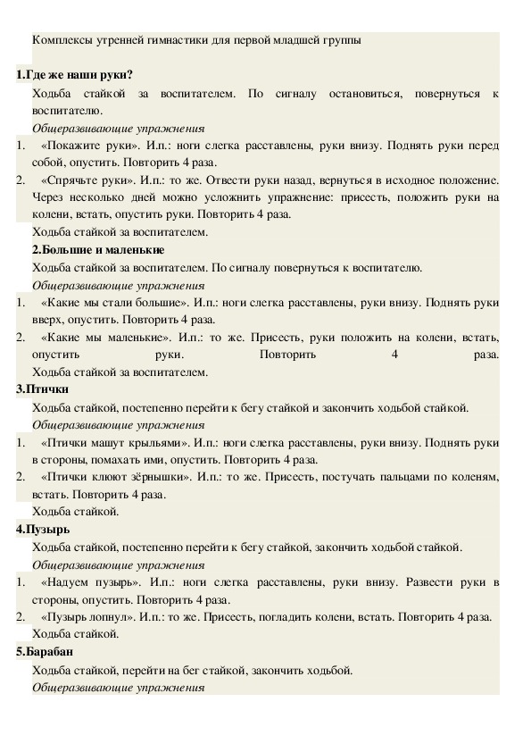 План конспект утренней гимнастики в младшей группе в таблице по фгос