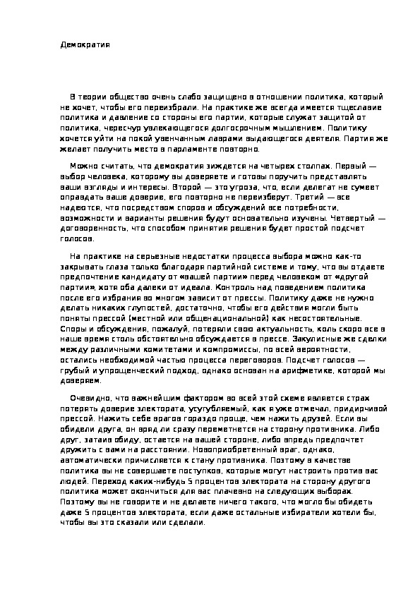 Демократия