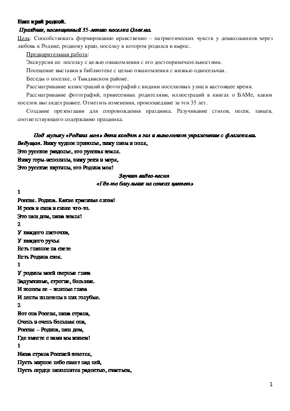 Наш край родной. Праздник, посвященный 35-летию поселка Олекма. (отредактирован для публикации в журнале, с целями и задачами))