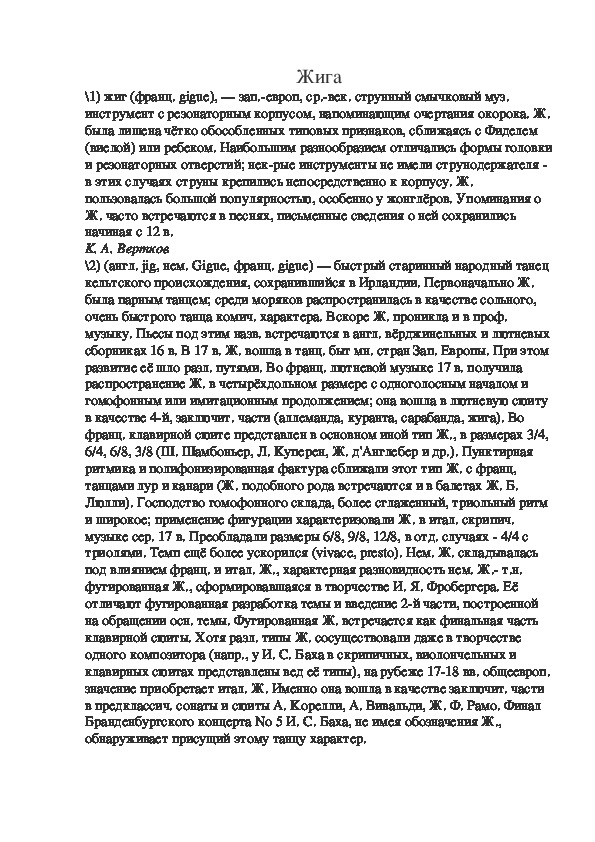 Обложка для материала Урок: жига