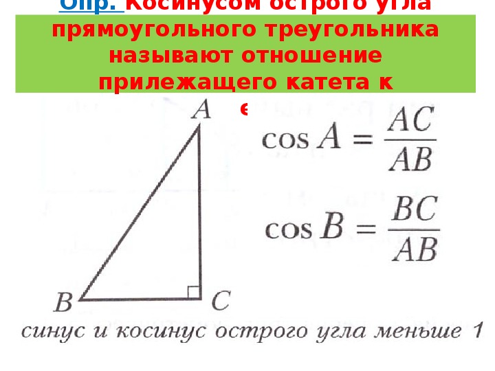 Как вычислить тригонометрические функции в excel