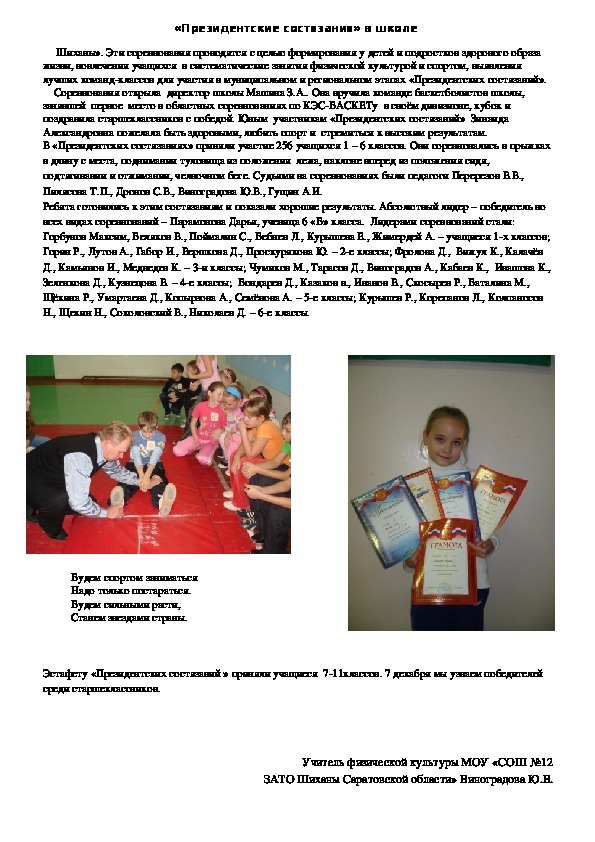 Обложка для материала Президентские состязания» в школе