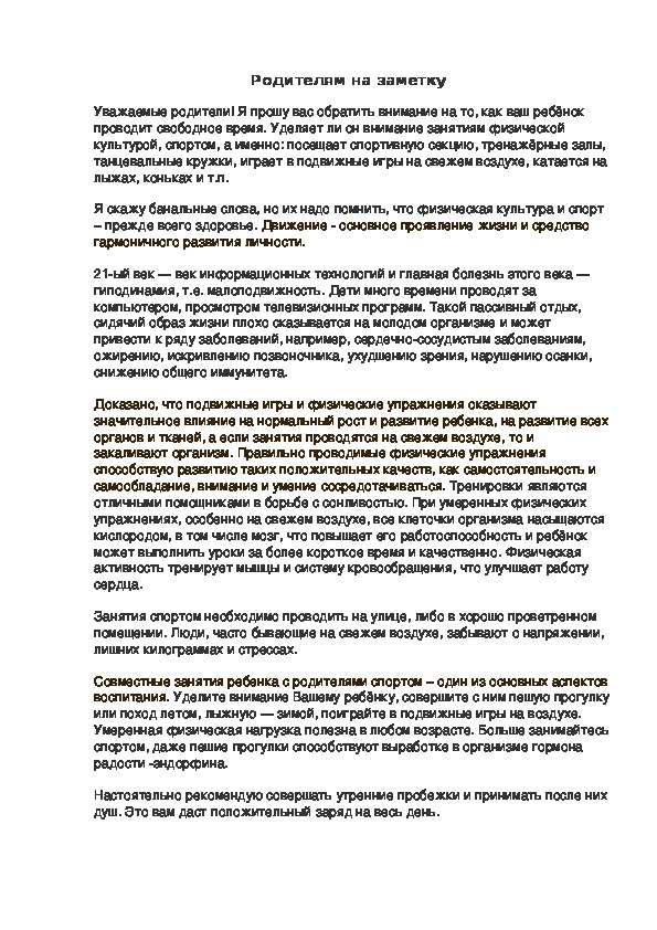 Обложка для материала Родителям на заметку
