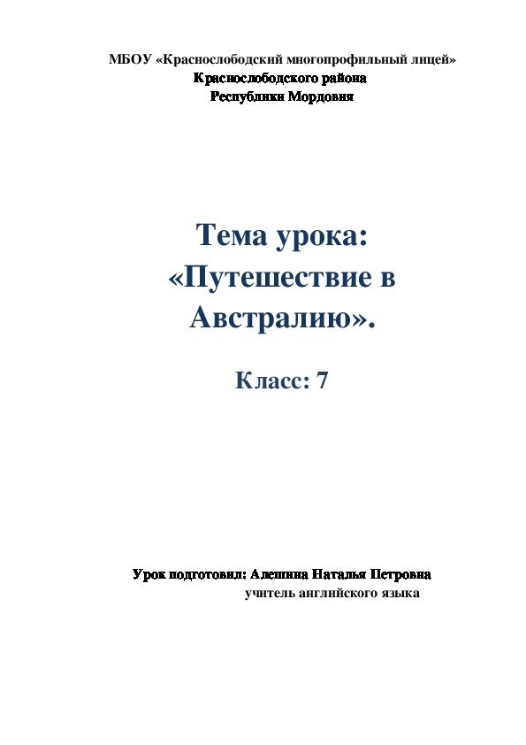 "Путешествие в Австралию"