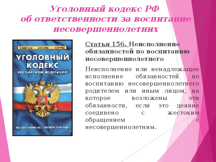 Презентация ответственность родителей за воспитание детей