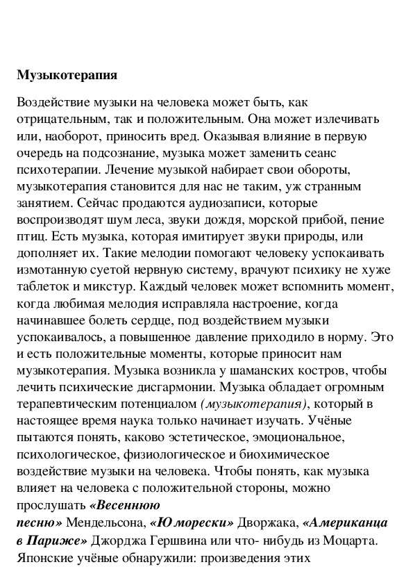 Обложка для материала Музыкотерапия