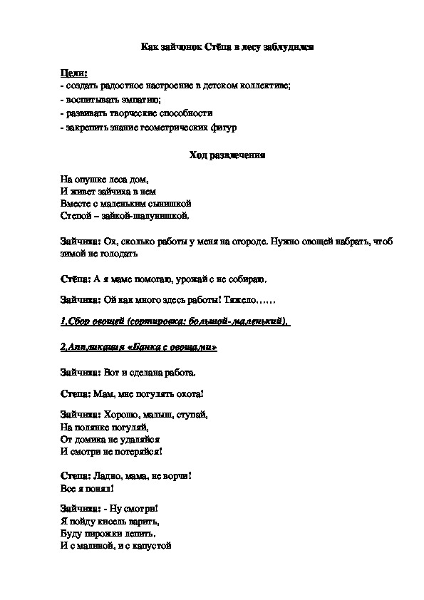 Музыкально-дефектологическое развлечение "Зайчонок Стёпа"