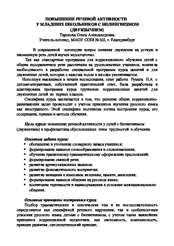 Обложка для материала ПОВЫШЕНИЕ РЕЧЕВОЙ АКТИВНОСТИ  У МЛАДШИХ ШКОЛЬНИКОВ С БИЛИНГВИЗМОМ (ДВУЯЗЫЧИЕМ) 1 класс