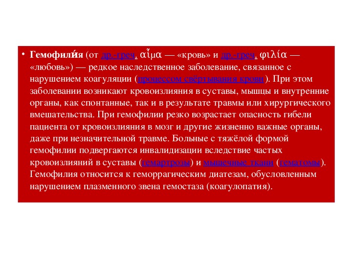 царская болезнь | Классный час: | Образовательная социальная сеть