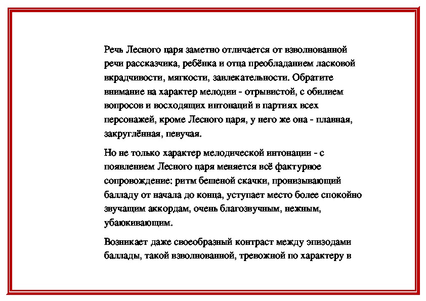 Русские баллады текст. Анализ произведения Лесной царь Шуберт. Баллада Лесной царь текст. Анализ музыкального произведения Лесной царь. Шуберт Лесной царь Интонация.