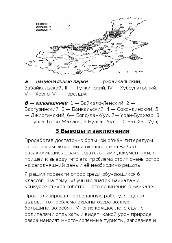 Характеристика озера байкал по плану 8 класс