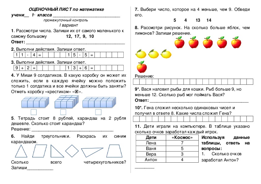 Математика 1 класс рабочие листы школа россии