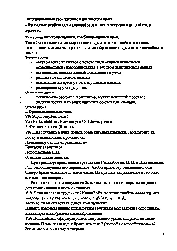 Обложка для материала Интегрированный урок «Языковые особенности словообразования в русском и английском языках».