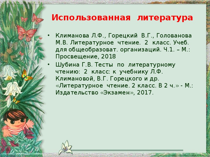 О братьях наших меньших 1 класс презентация литературное чтение 1 урок школа россии