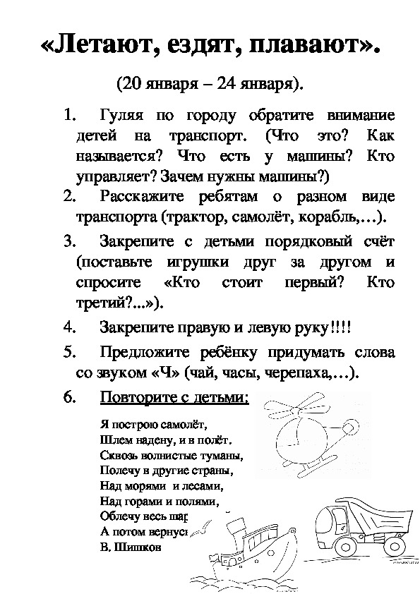 Обложка для материала Информация для родителей по теме: "Летают, ездят, плавают" (средняя группа)