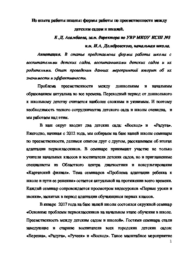 "Из опыта работы школы: формы работы по преемственности между детским садом и школой"