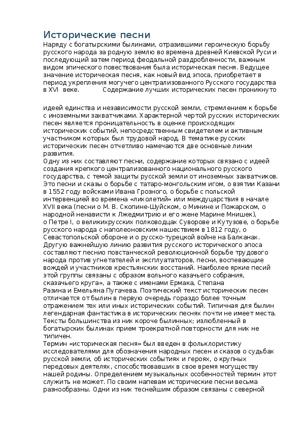 Обложка для материала Беседа: Исторические песни