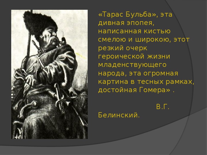 Тема патриотизма в повести тарас бульба особенности изображения природы