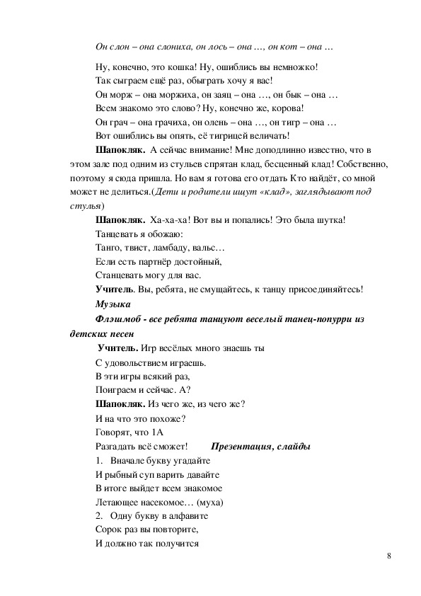 Сценарий прощай 1 класс здравствуй лето презентация