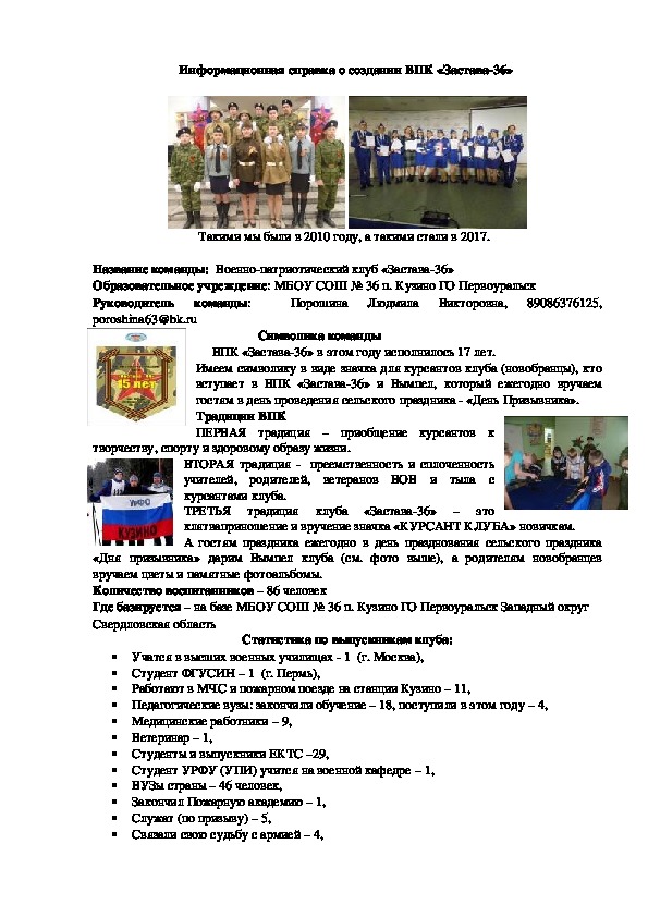 Информационная справка о создании ВПК «Застава-36»