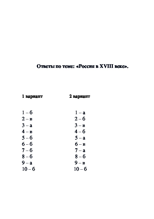 Века ответы. Тест по теме Россия. Контрольная работа по России 18 век. Тест по истории России 18 века.