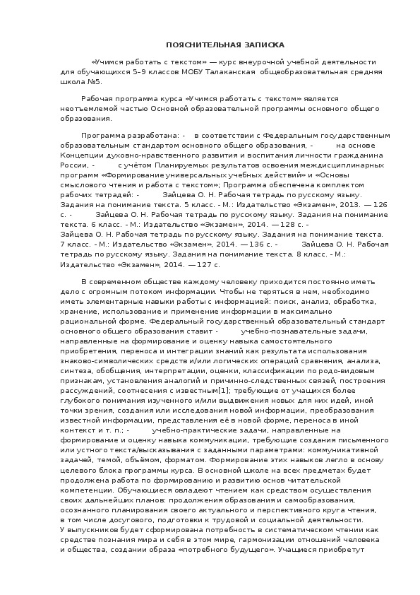 Курс внеурочной учебной деятельности для обучающихся 5–9 классов