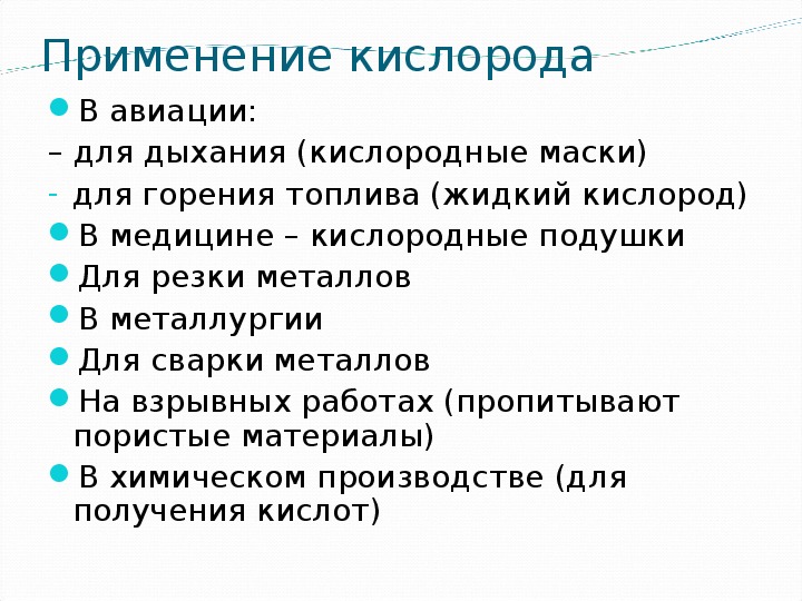 Схема применения кислорода