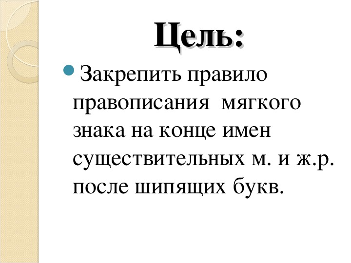 Слова названия предметов 1 класс презентация