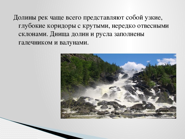 Презентация по биологии на тему: "Реки и озера Алтайского края"