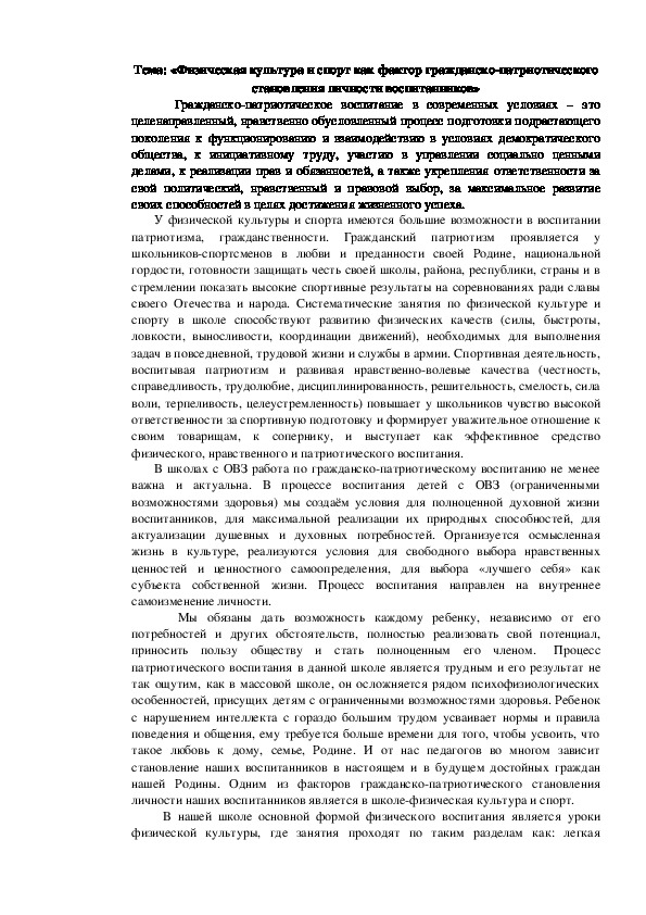 Обложка для материала «Физическая культура и спорт как фактор гражданско-патриотического становления личности воспитанников»