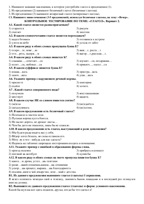 Тема 12 глагол вариант 1. Глагол проверочная работа. Тест по русскому языку тема глагол. Тест по теме глагол. Глагол тестирование.