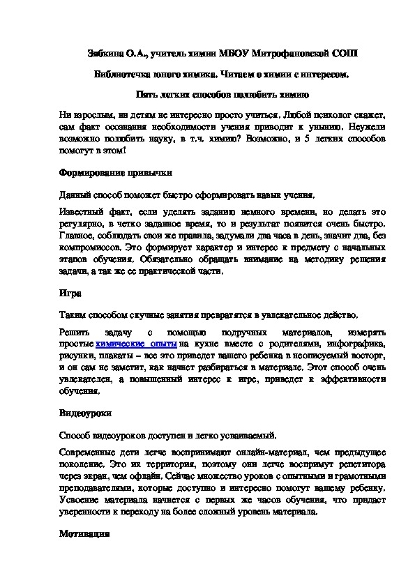 Обложка для материала Библиотечка юного химика. Читаем о химии с интересом.  Пять легких способов полюбить химию