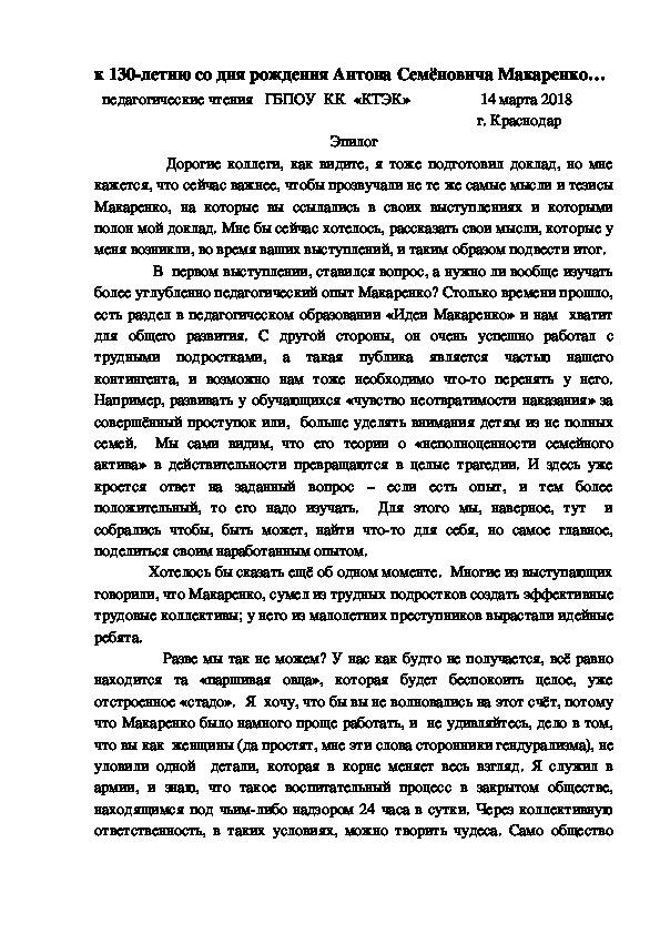 Обложка для материала Идеи воспитания А.С. Макаренко и их актуальность для  воспитания современной молодежи (  к 130-летию со дня рождения А.С. Макаренко  )