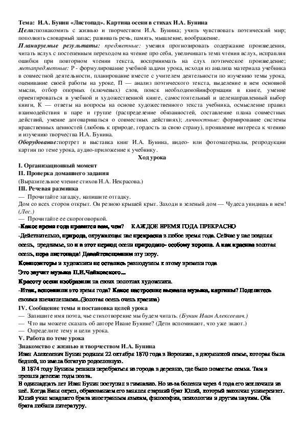 Обложка для материала Тема:  И.А. Бунин «Листопад». Картина осени в стихах И.А. Бунина