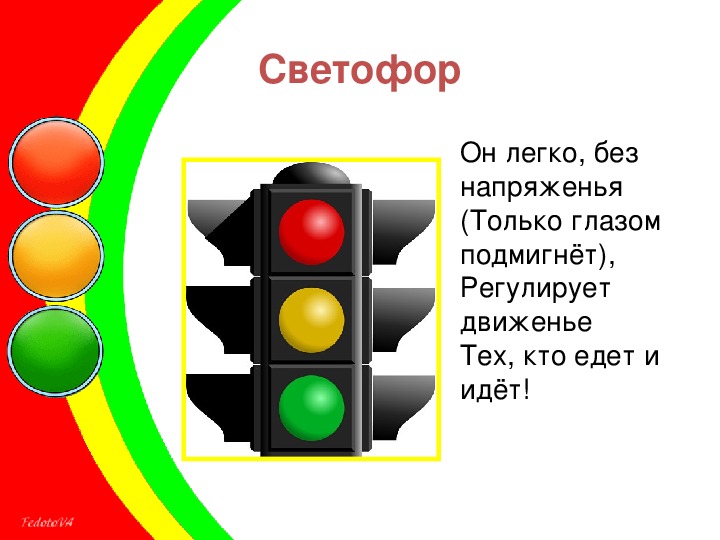 Презентация светофор для дошкольников