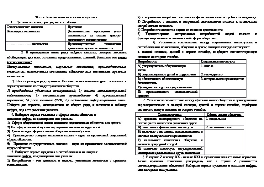 Контрольно-измерительные материалы в формате ЕГЭ по теме  Роль экономики в жизни общества