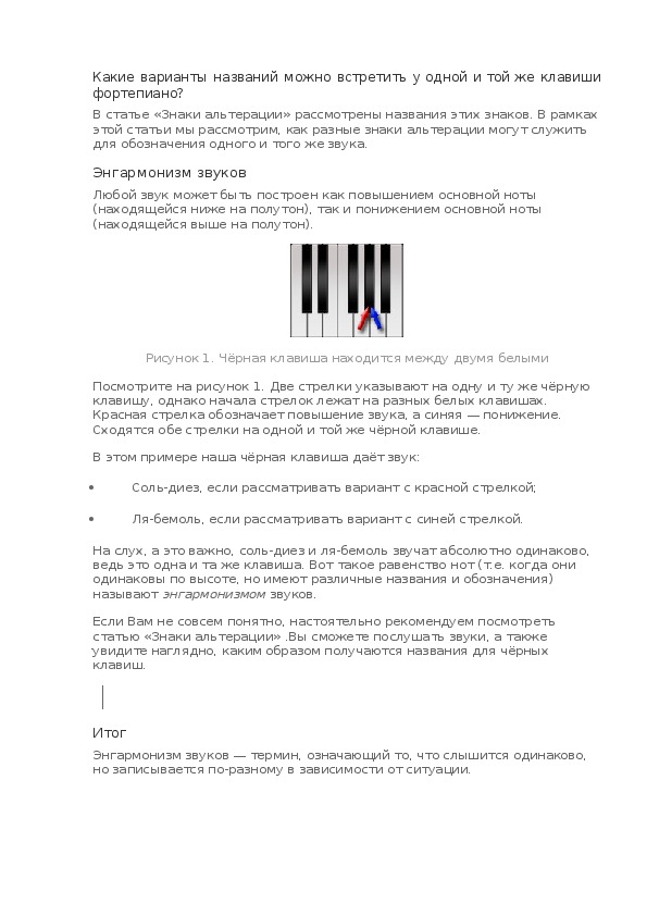 Обложка для материала Урок: Энгармонизм звуков