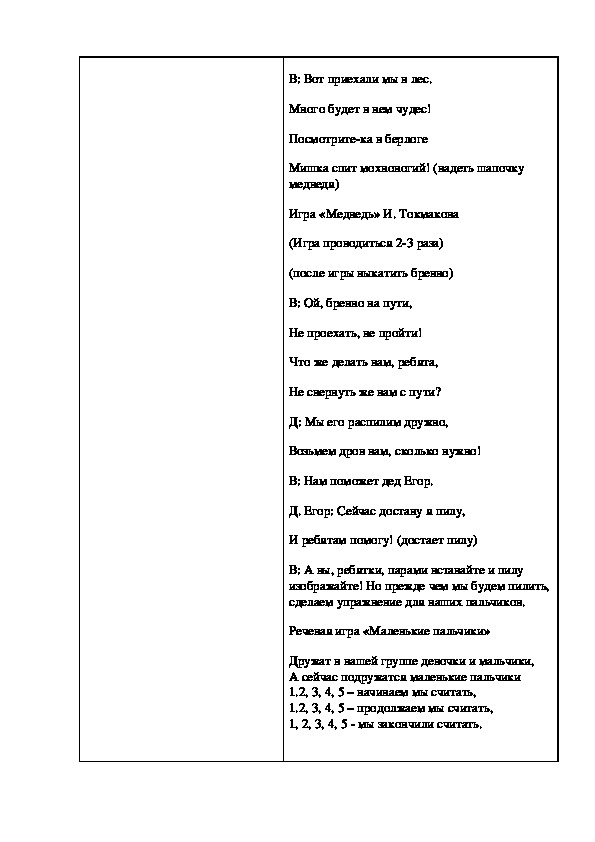 План конспект внеклассного музыкального занятия