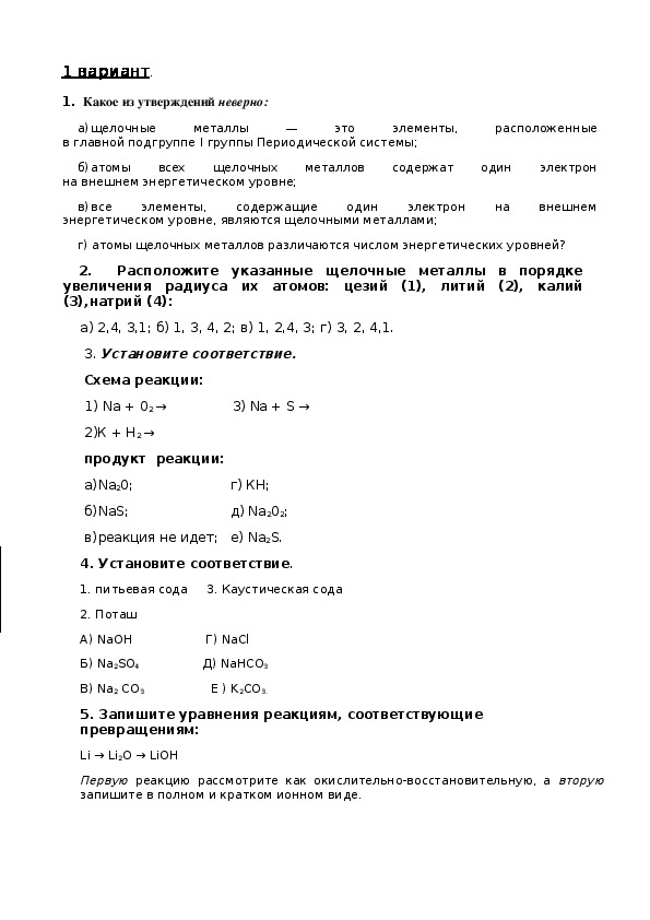 Контрольная работа по химии 9 класс металлы. Контрольная по химии 9 класс тема металлы. Контрольная работа 9 класс химия на тему металлы. Кр по химии 9 класс металлы. Проверочная по химии 9 класс металлы.