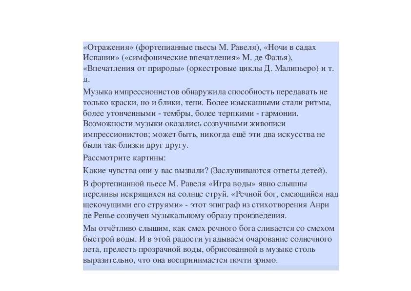 Музыкальные краски в произведениях композиторов импрессионистов 5 класс презентация