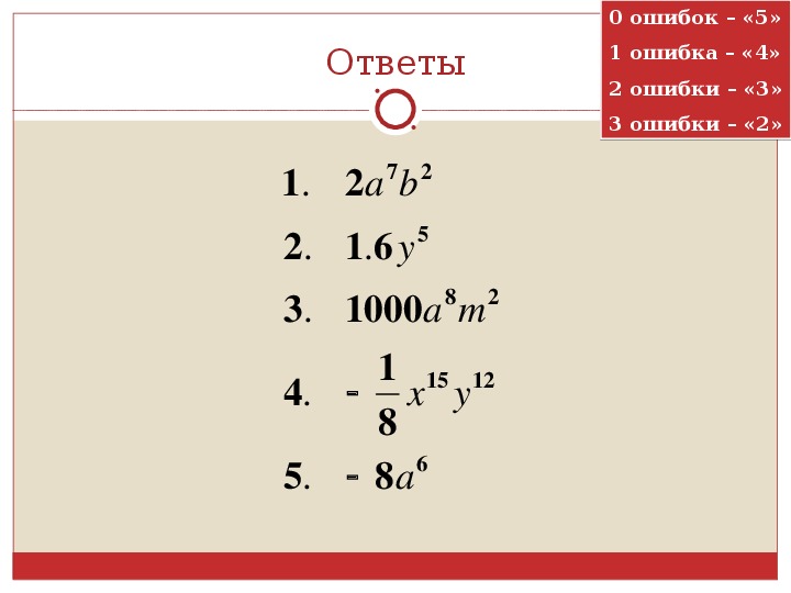 Свойства степеней одночлены. Презентация степень одночлена. Выполните возведение одночлена в степень. Понятие одночлена стандартный вид одночлена 7 класс. Умножение одночленов и возведение одночлена в степень с-24 ответы.