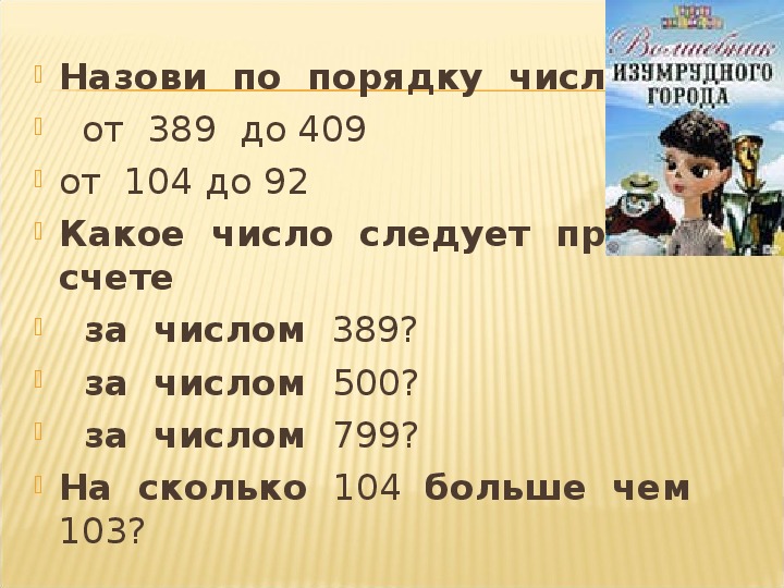 Цифра после 3