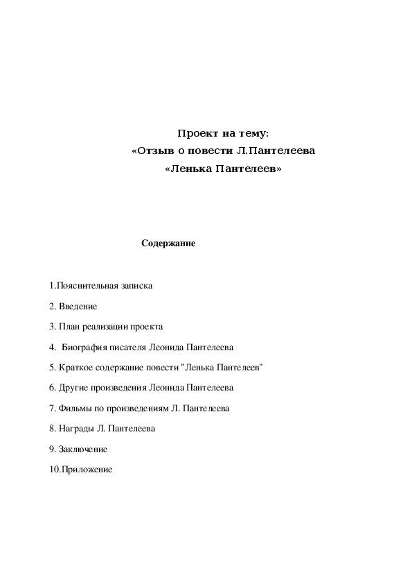 План к рассказу новенькая пантелеев