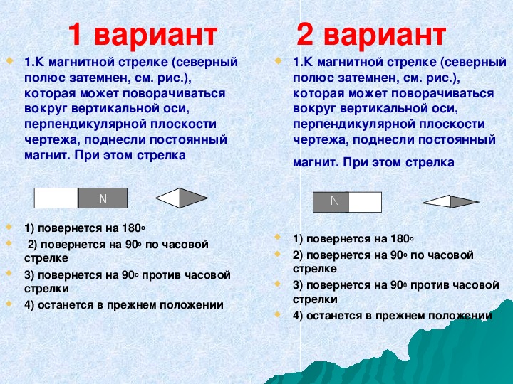 К магнитной стрелке северный полюс затемнен см рисунок которая может поворачиваться вокруг вариант 2