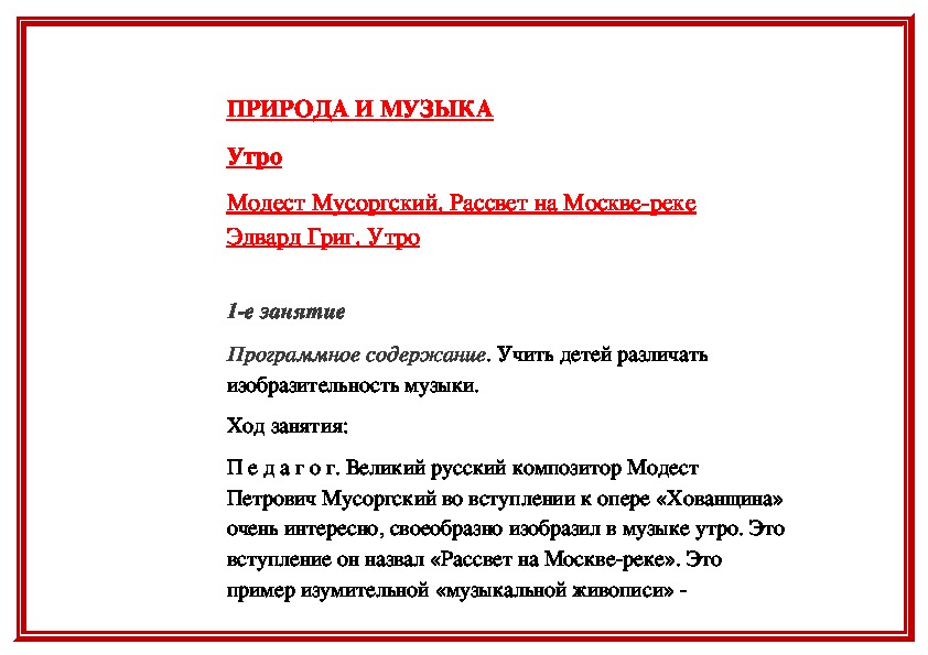 Обложка для материала Природа и музыка: Утро (часть 2)