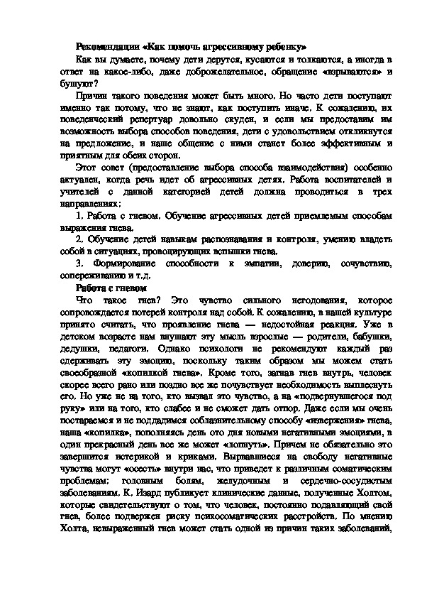 Рекомендации педагога-психолога по работе с гневом