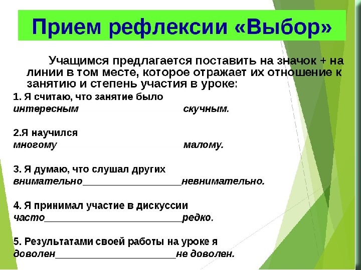 Рефлексия в плане урока